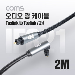 Coms EMK 오디오 광 꺾임(꺽임) 케이블(2∮/각-각) 2M, Toslink to Toslink, 회전 가능, 사운드바 연결
