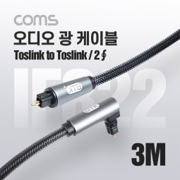 Coms EMK 오디오 광 꺾임(꺽임) 케이블(2∮/각-각) 3M, Toslink to Toslink, 회전 가능, 사운드바 연결