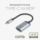 Coms USB 3.1(Type C) to 디스플레이포트 컨버터 20cm, 변환 케이블, C타입 to DP, 4K@60Hz UHD, DisplayPort