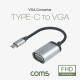 Coms USB 3.1(Type C) to VGA 컨버터 20cm, 변환 케이블, C타입(M) to VGA(F), 1080p@60Hz FHD, D-SUB RGB
