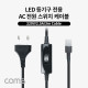 Coms AC 전원 스위치 케이블(2P 커넥터), LED 등기구 전용(LED65K120/LED50K120), 250V-2.5A, 3M