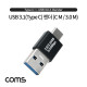 Coms USB 3.1(Type C) to 3.0 변환 젠더(Type C M to USB Type A 3.0 M) Short, A타입, C타입