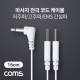 Coms 마사지 전극 코드 케이블, 저주파/고주파/EMS 간섭파 치료기, 3.5mm, 16cm