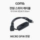 Coms 전원 스위치 케이블 (마이크로 5핀 연장 on, off), 30cm, (Micro 5Pin, Type B)