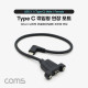 Coms USB 3.1(Type C) 포트, 젠더, 케이블 C(M)/C(F), 30cm, 연장, 좌우 꺾임