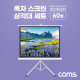 Coms 프로젝터 족자형 스크린&삼각대 60형, 이동식 거치대, 4:3 비율, 대형, 가정용, 캠핑용, 야외용, 실내용