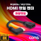 Coms HDMI 젠더(연장 M/F) 15cm, 케이블, 좌향 꺾임, 8K@60Hz, 4K@120Hz