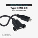 Coms USB 3.1(Type C) 포트, 젠더, 케이블 C(M)/C(F), 30cm, 연장