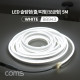 Coms LED 슬림형(줄/띠형/보급형) / DC 12V 전원 / 5M / White / 조명 호스/ 감성 네온 인테리어 DIY / LED 램프, 랜턴, 무드등 / 컬러 조명(색조명)