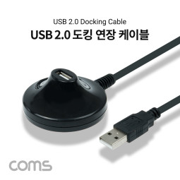 Coms USB 2.0 도킹 연장 케이블 1.4M 연장포트