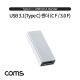 Coms USB 3.1(Type C) to 3.0 변환 젠더(Type C F to USB Type A 3.0 F) Short, A타입, C타입, Silver