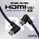 Coms HDMI V2.1 케이블 8K@60Hz UHD 1M 좌우꺾임 좌향 우향