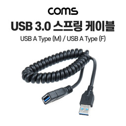 Coms USB 3.0 스프링 연장 케이블 30cm~110cm, 5Gbps 고속 전송, Type A(A 타입) MF