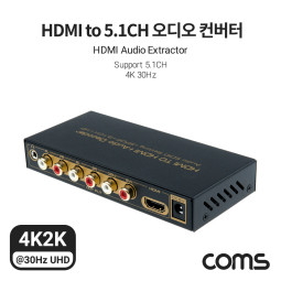 Coms HDMI to 5.1CH 아날로그 오디오/사운드 컨버터, 4K 30Hz, SPDIF, Toslink, Optical, 오디오 광