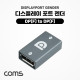 Coms 디스플레이 포트 젠더 / DP(F) to DP(F) / DisplayPort / 연장 / 소형 / Short