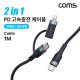 Coms 2 in 1 PD 고속충전 케이블 1m, USB 3.1(Type C) C타입+iOS 8Pin 8핀 PD지원