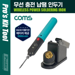 Coms PROKIT (SI-B166) 무선 충전 납땜 인두기, MAX 8W, 최대 1시간 사용, 18650 3.7V 리튬이온 배터리(LB100) 2000mAh, Micro 5P 충전 스탠드, 인두 팁 클리너(크리너), 납땜기, 공구, 용접