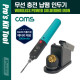 Coms PROKIT (SI-B166) 무선 충전 납땜 인두기, MAX 8W, 최대 1시간 사용, 18650 3.7V 리튬이온 배터리(LB100) 2000mAh, Micro 5P 충전 스탠드, 인두 팁 클리너(크리너), 납땜기, 공구, 용접