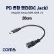 Coms USB 3.1(Type C) 전원 변환(DC F 3.5/1.3) 케이블 20cm, PD 변환 젠더