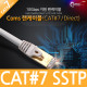 Coms CAT7 STP 다이렉트 랜케이블 (LAN cable) 3M
