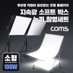Coms 지속광 소프트 박스 누끼 촬영 세트(소형 100W 2개입), 사각 LED 조명&테이블, 그림자 제거, 접이식 미니 스튜디오, 후보정 작업이 필요없는 제품 촬영 세트, 누끼보드, 제품 상품 사진 촬영 방송 장비, 1인 개인방송 유튜브 쇼핑몰
