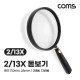 Coms 돋보기 확대경 2배율 13배율, 2X 13X, 듀얼 렌즈 110mm 24mm, 독서용 학습용