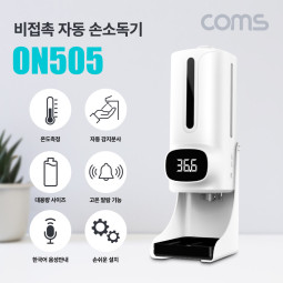 Coms 비접촉 자동 손 세정기, 비대면, 스마트, 온도측정, 매장용, 업소용, 손 소독기, 디스펜서
