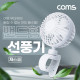 Coms 밴드형 여름 선풍기, 고정 밴드형, 손목 장착, 휴대용 미니, 가정용, 사무용, 18650 배터리 내장, 저소음, 유모차, 차량, 우산 양산 등 걸이형