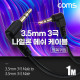 Coms 3극 메쉬 케이블 1M, 3.5mm 3극 M to M 양쪽꺾임 AUX, 순수 무산소동선 사용, 스피커 연결