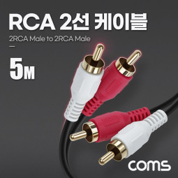 Coms RCA 2선 케이블 5m, 2RCA M to M