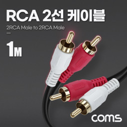 Coms RCA 2선 케이블 1m, 2RCA M to M