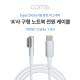 Coms USB 3.1 (Type C) M to 구형 노트북 마그네틱 충전 전원 케이블 1.8m, F형, 100W, PD 변환