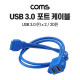 Coms USB 포트 3.0 케이블 / 20P to USB A(F) 2Port / 50cm