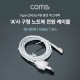 Coms USB 3.1 (Type C) M to 구형 노트북 마그네틱 충전 전원 케이블 1.8m, F형, 65-85W, PD 변환