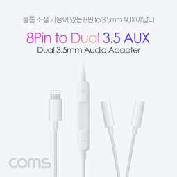Coms iOS 8핀 (8Pin) AUX Y 케이블(3.5mm 듀얼젠더/볼륨조절/이어폰) 스테레오