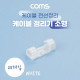 Coms 케이블 정리기 20개입, 전선 케이블 오거나이저, 소형, White