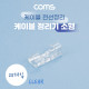 Coms 케이블 정리기 20개입, 전선 케이블 오거나이저, 소형, Clear, 투명