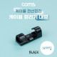Coms 케이블 정리기 16개입, 전선 케이블 오거나이저, 대형, Black
