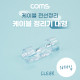 Coms 케이블 정리기 16개입, 전선 케이블 오거나이저, 대형, Clear, 투명