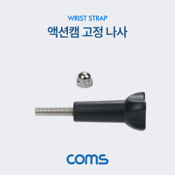 Coms 액션캠 고정 나사, 촬영 장비 고정, 캠코더 피벗암 고정 스크류