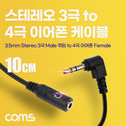 Coms 스테레오 3극 꺾임 to 4극 이어폰 변환 케이블 젠더, AUX, ST 3.5mm Male/Female