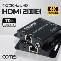 Coms 초슬림 HDMI 리피터 RJ45 1선 최대70M 거리연장기 Extender 4K@30Hz UHD (EDID, IR 컨트롤, POE 지원)