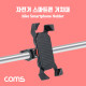 Coms 자전거 스마트폰 거치대 홀더 오토바이 스쿠터 레저 스포츠 휴대폰 핸드폰 거치