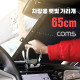 Coms 차량용 낮잠 햇빛 가리개(65cm) 앞유리 뒷유리 가림막 흡착식 자외선 적외선 열 차단 탄성와이어 자동복귀