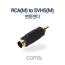 Coms RCA 젠더- RCA(M) to SVHS(M) /S-Video