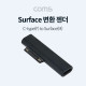 Coms 서피스 전용 충전 변환 젠더, USB 3.1 (Type C) 변환, microsft surface 충전