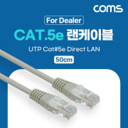 Coms [딜러용] CAT5e UTP 다이렉트 랜 케이블 50cm Direct LAN 랜선 이더넷