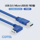 Coms USB 3.0/Micro USB(B) 케이블, 젠더, 꺾임형, Micro B(M) 꺾임/A(M), 60cm