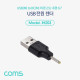 Coms USB 전원 젠더(USB M to DC M 외경2.5,내경0.7)
