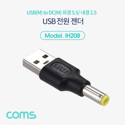 Coms USB 전원 젠더(USB M to DC M 외경5.5,내경2.5)